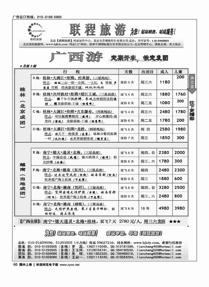 联程旅游（一定往前放）2页对开  第四