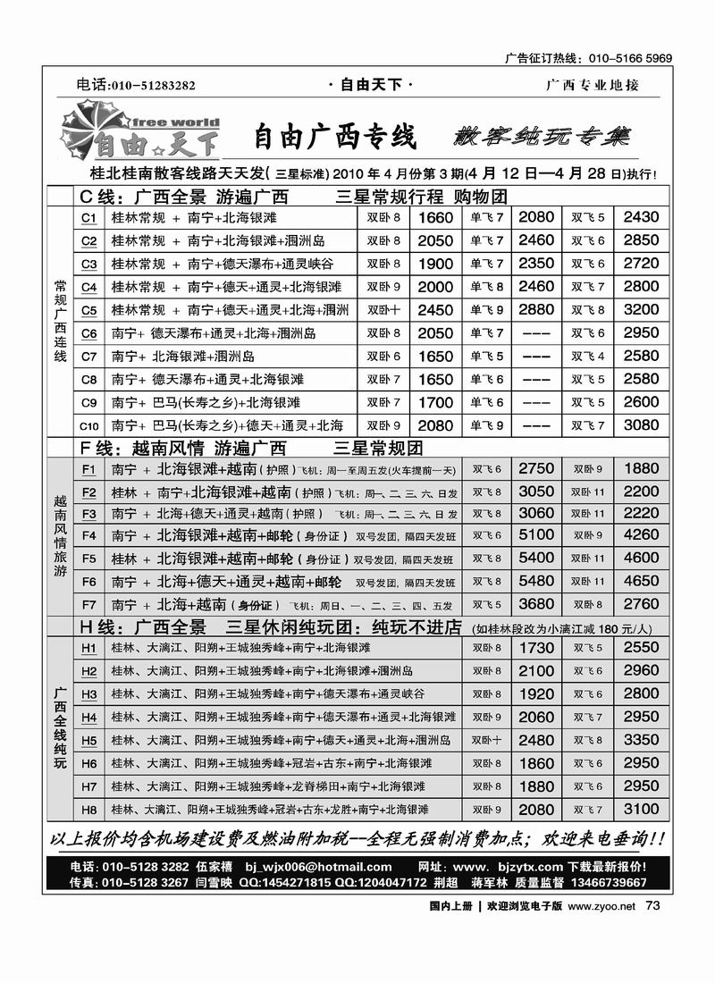 自由广西·广西专线（2页）对开，第一次上往前放2