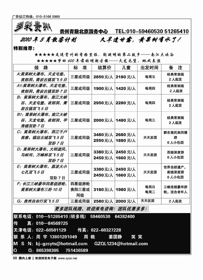 贵州中青旅