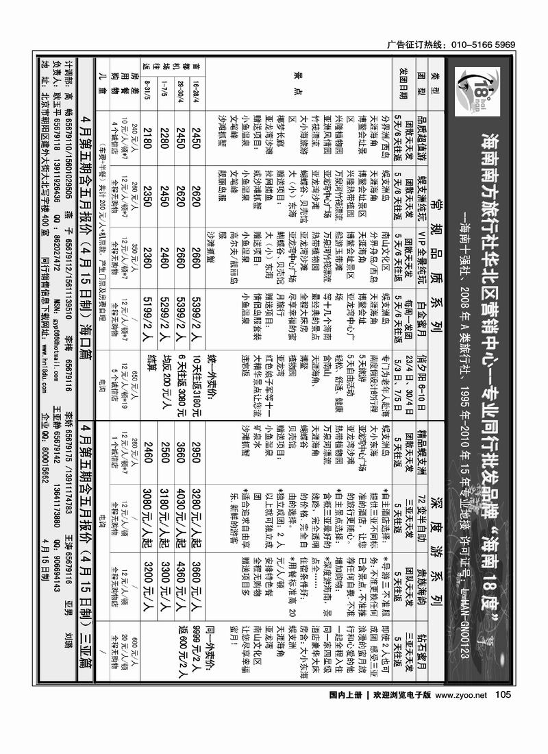 18度海南同业批发2页2