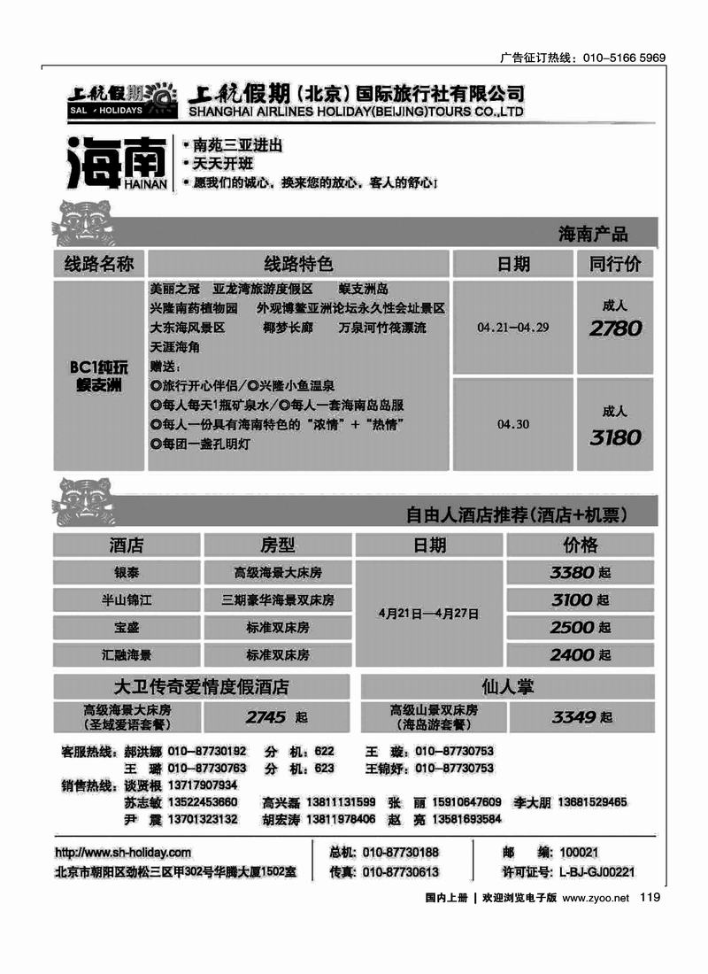 上航假期（海南）1黑
