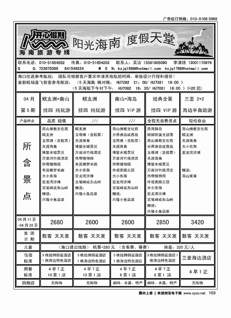 海南开心假期（前排）_右手页