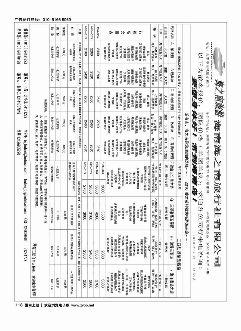 海南海之南旅行社北京办事处