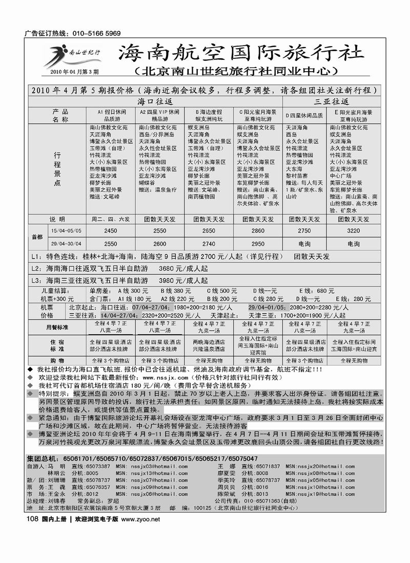 海南航空国旅·南山世纪行3黑3