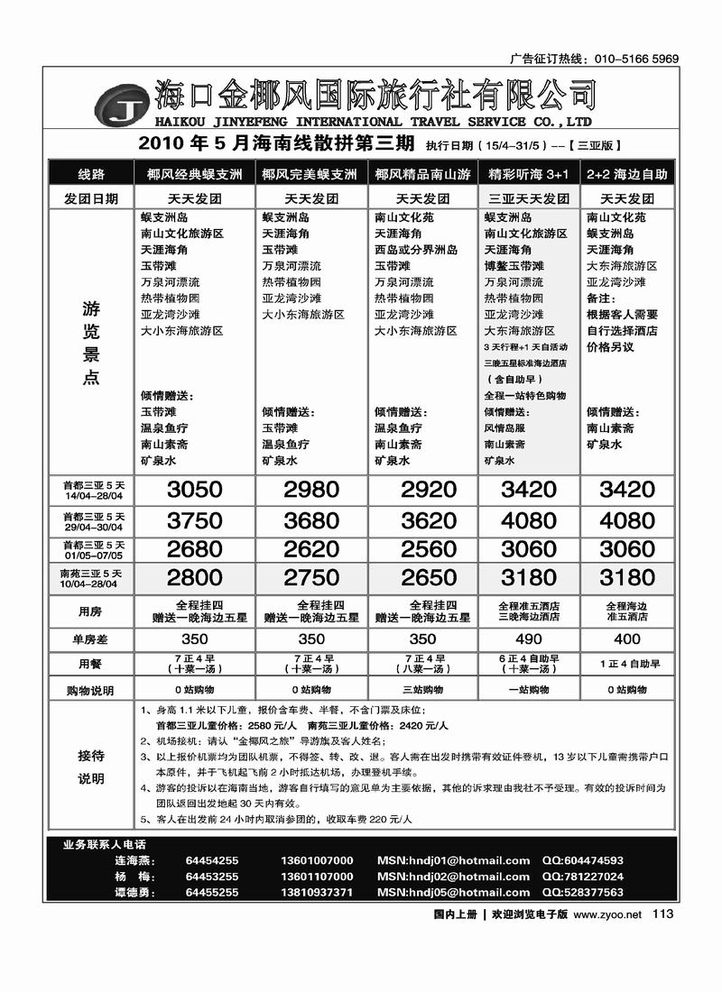 海南金椰风（2黑）对开2