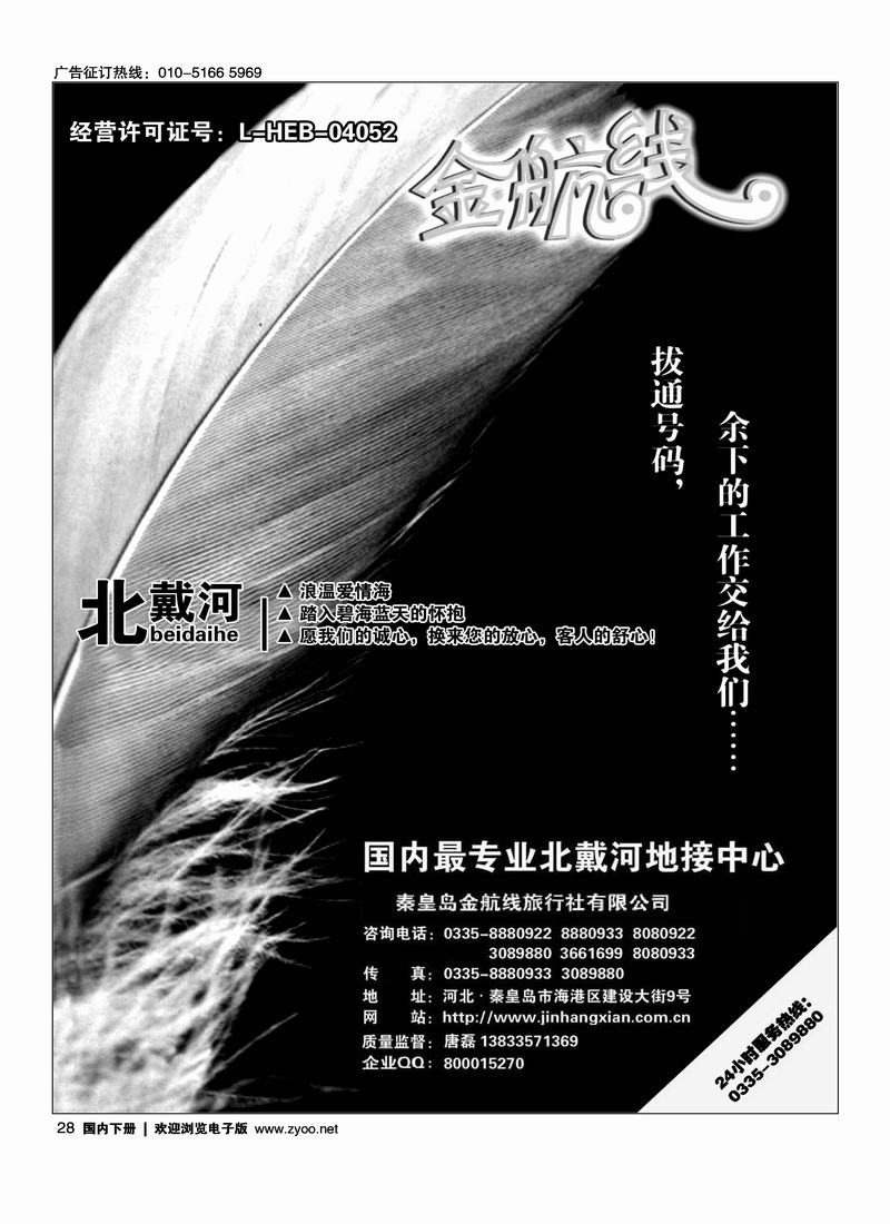 专业北戴河地接