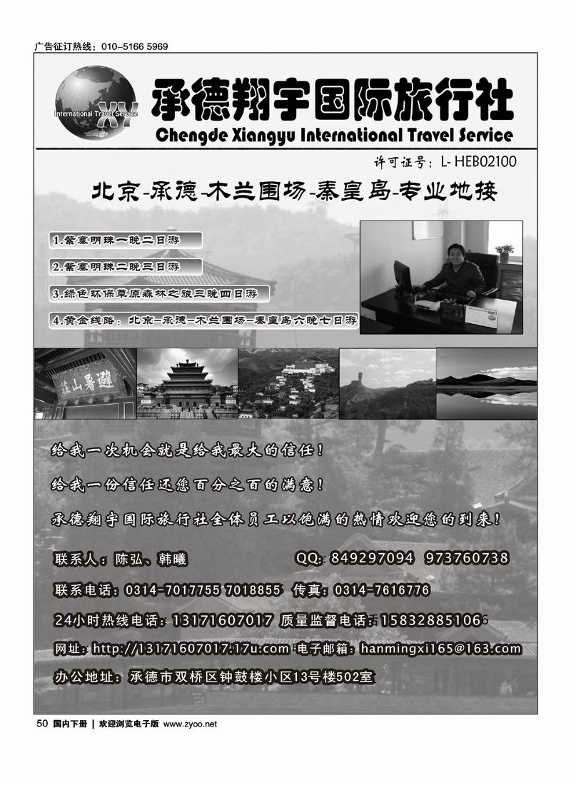 承德翔宇国旅