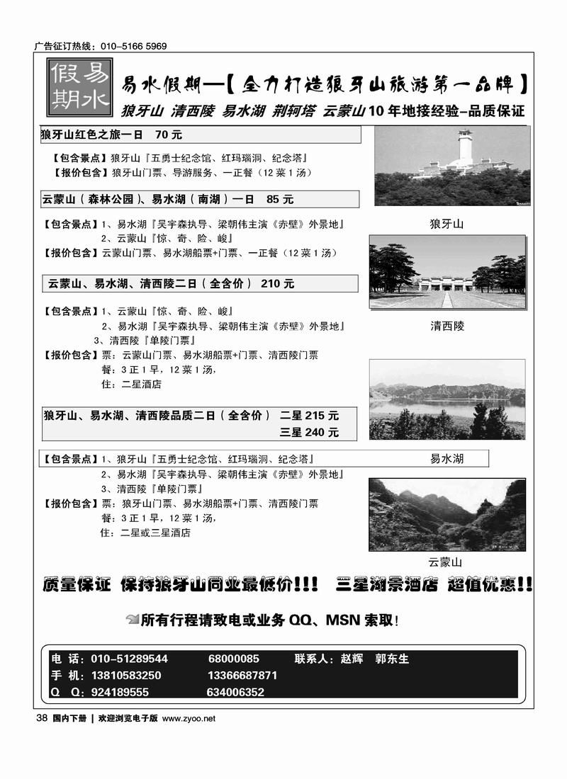 易水假期·狼牙山专线·10年专业地接（狼牙山第一）