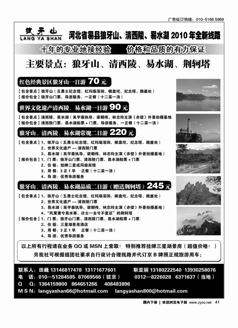 狼牙山清西陵易水湖专业地接