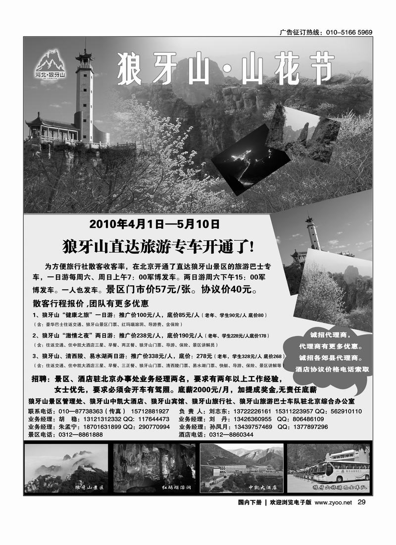 狼牙山直通车开通了