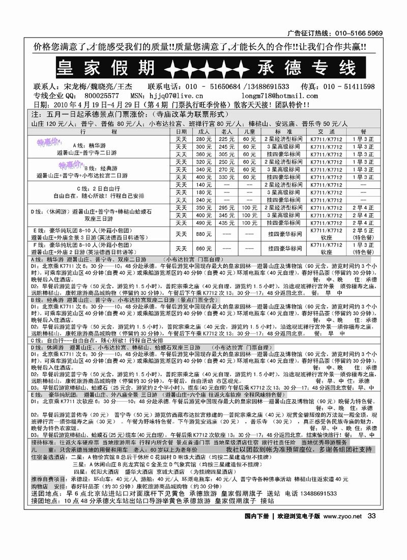 皇家假期·承德专线1页