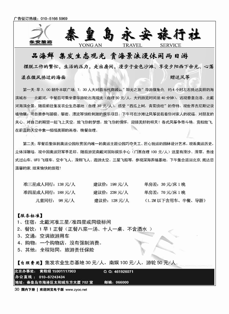 秦皇岛永安