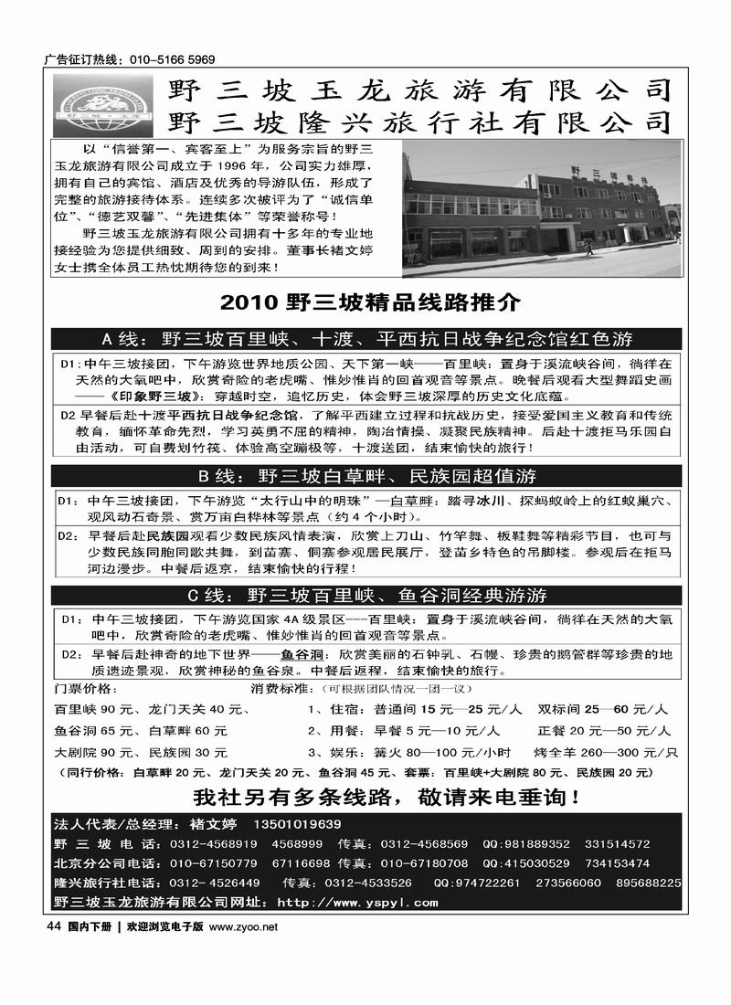 野三坡玉龙旅游有限公司