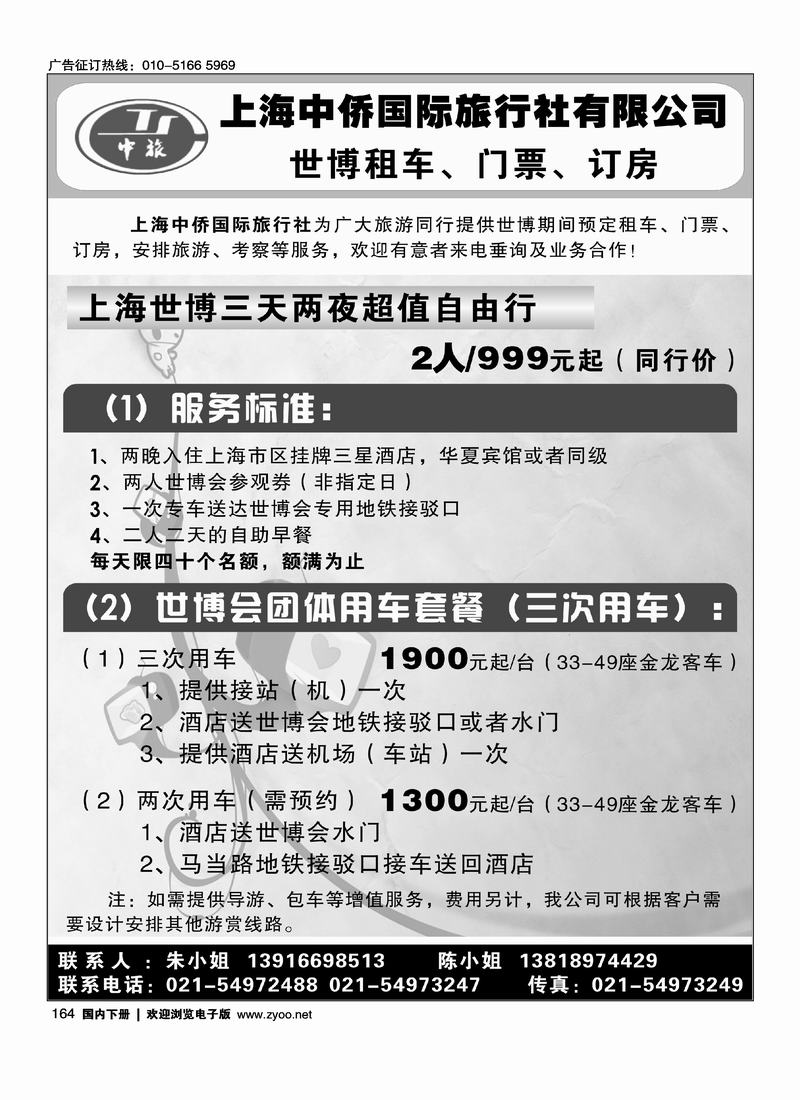 上海世博快讯               （对开）