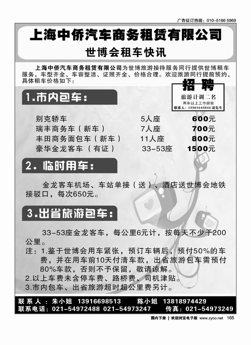 上海世博快讯               （对开）1