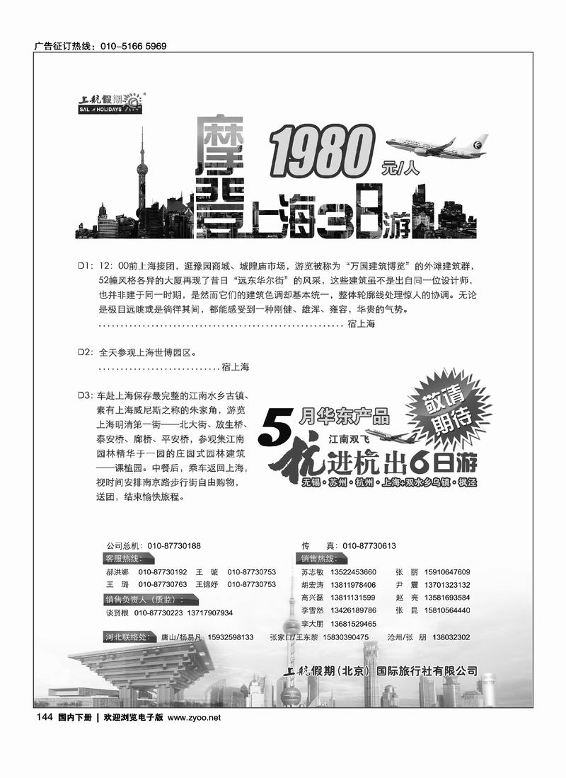上航假期(华东)1页