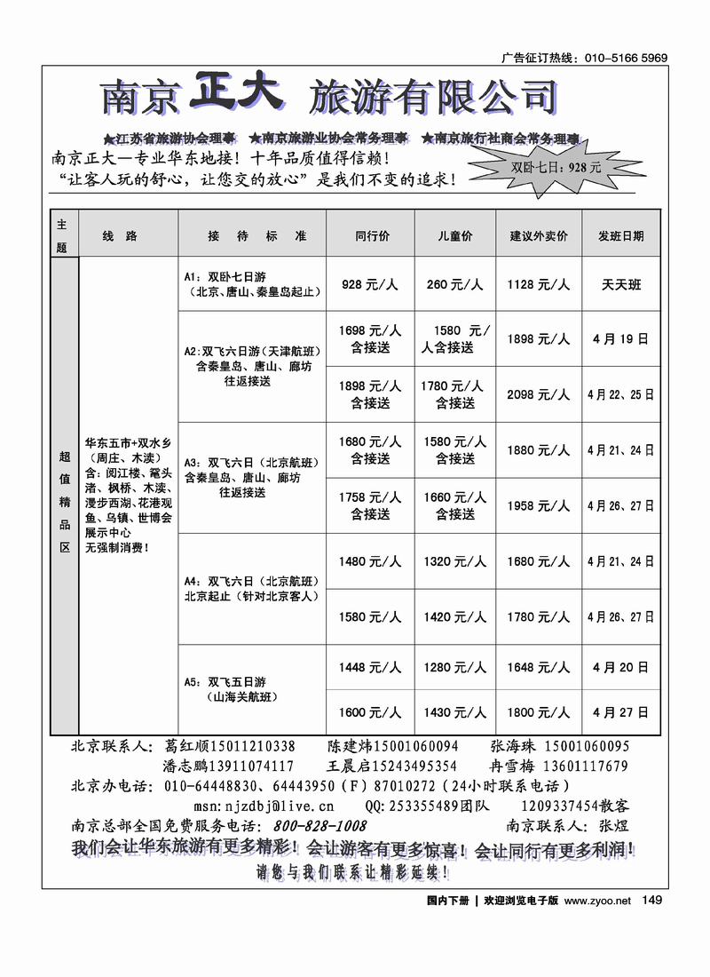 南京正大旅游有限公司