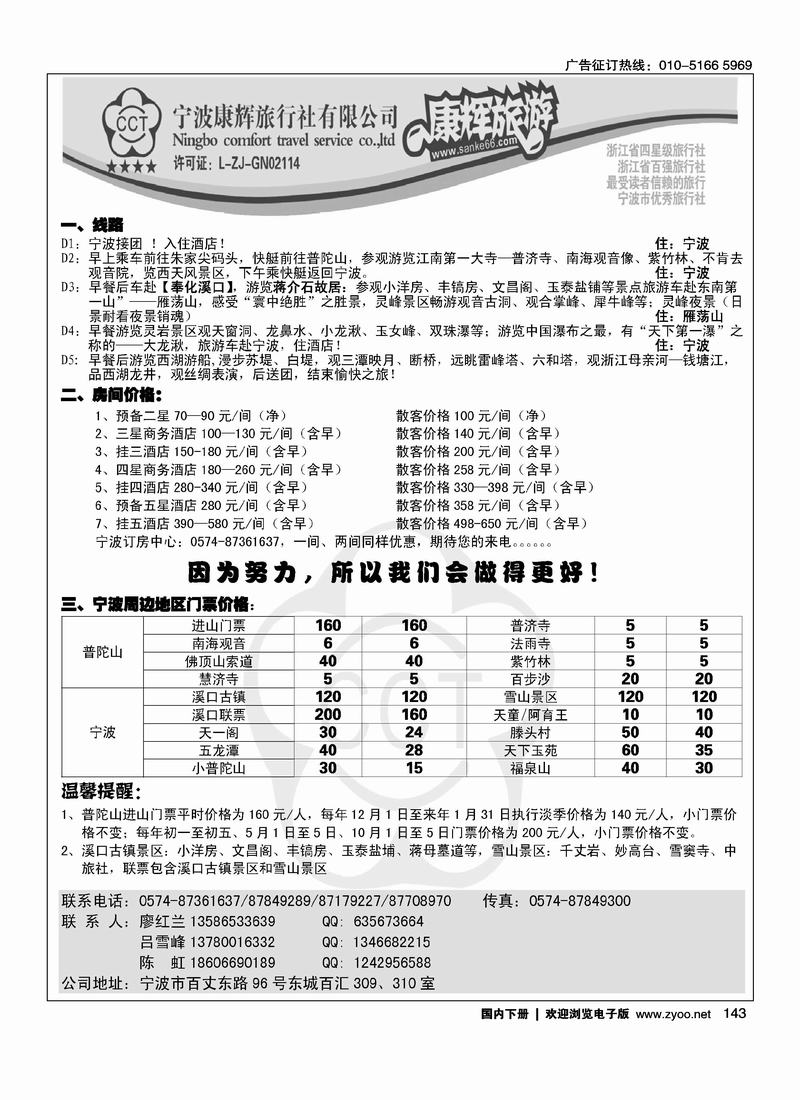 宁波康辉旅行社有限公司
