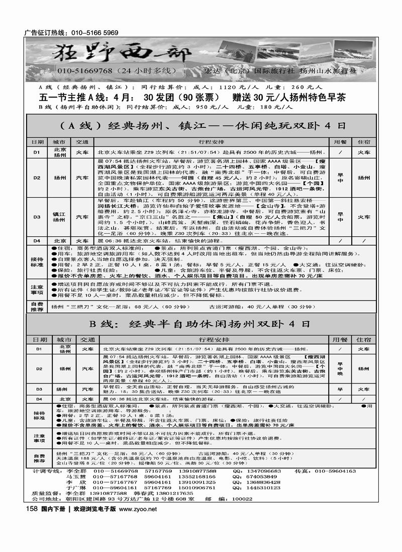 宏达国旅 扬州专线