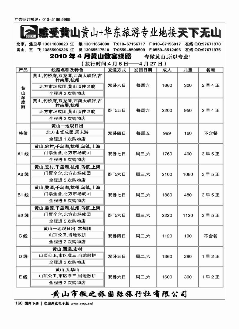 感受黄山天下无山