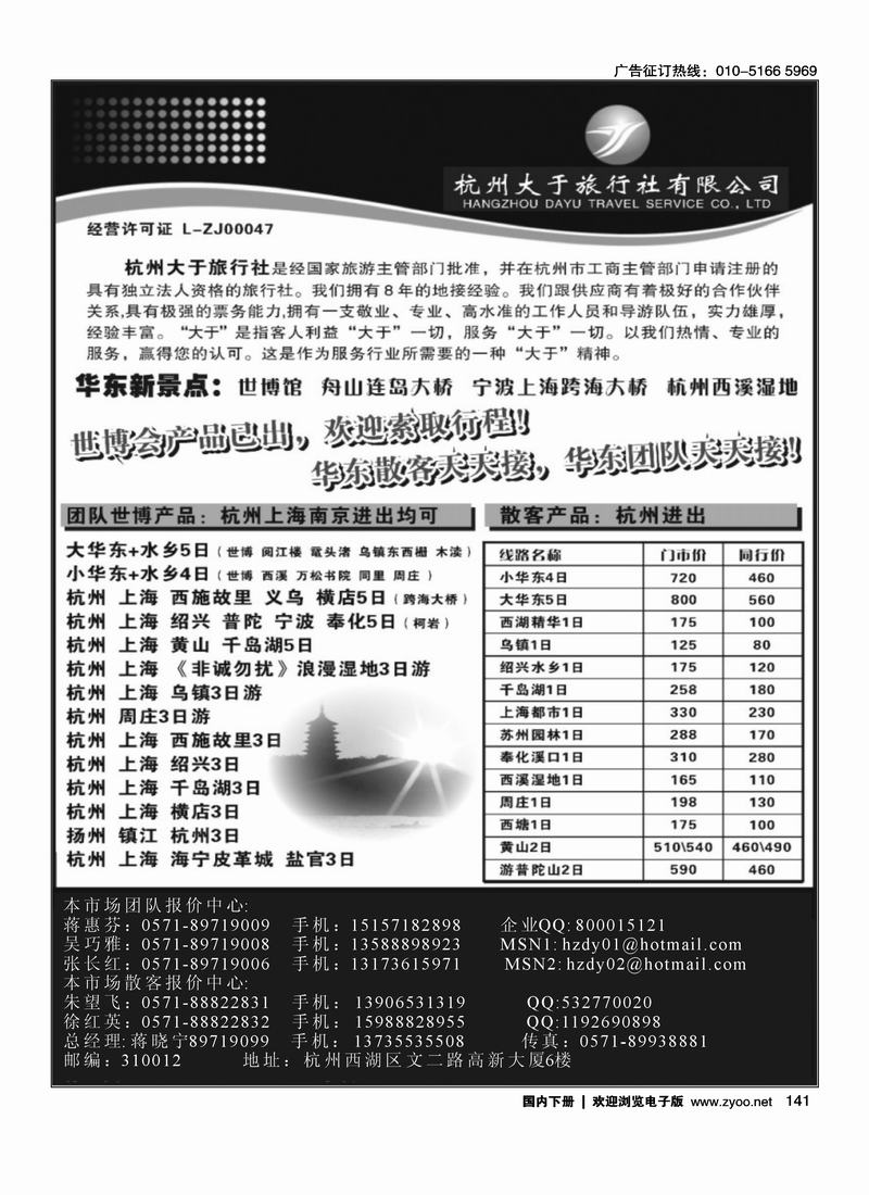 杭州大于旅行社·新华东旅游（第5位）