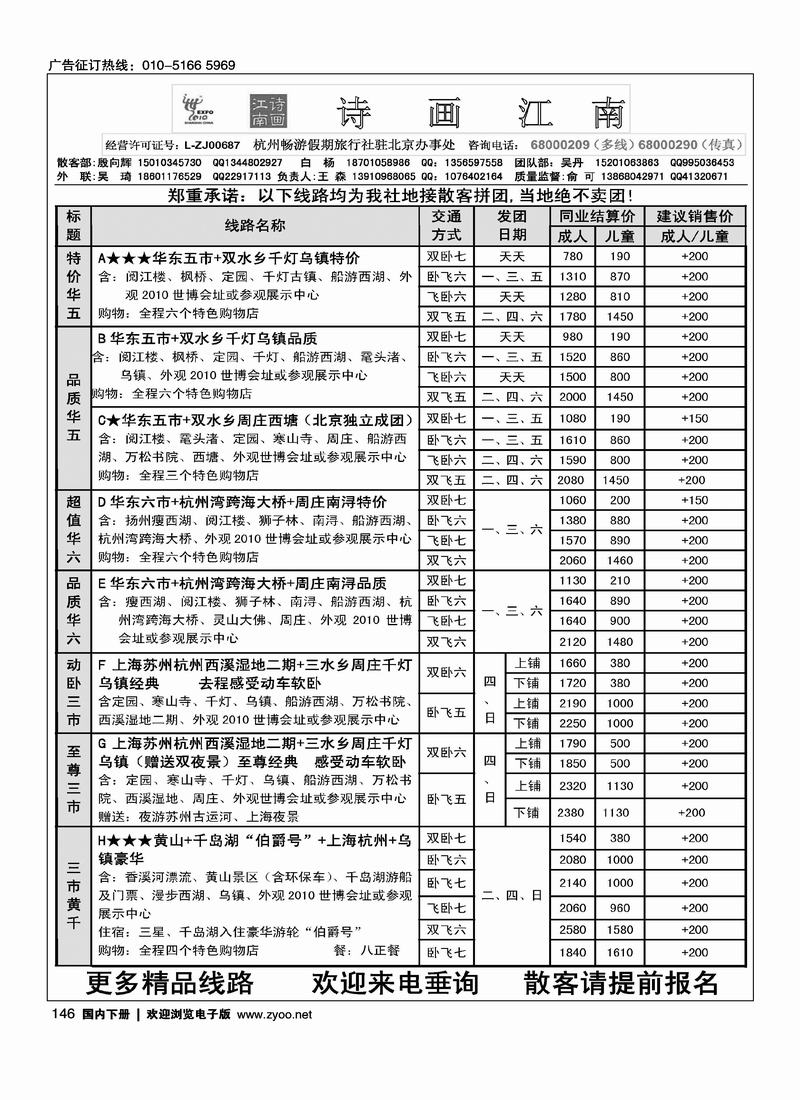 杭州畅游假期驻北京办事处-诗画江南