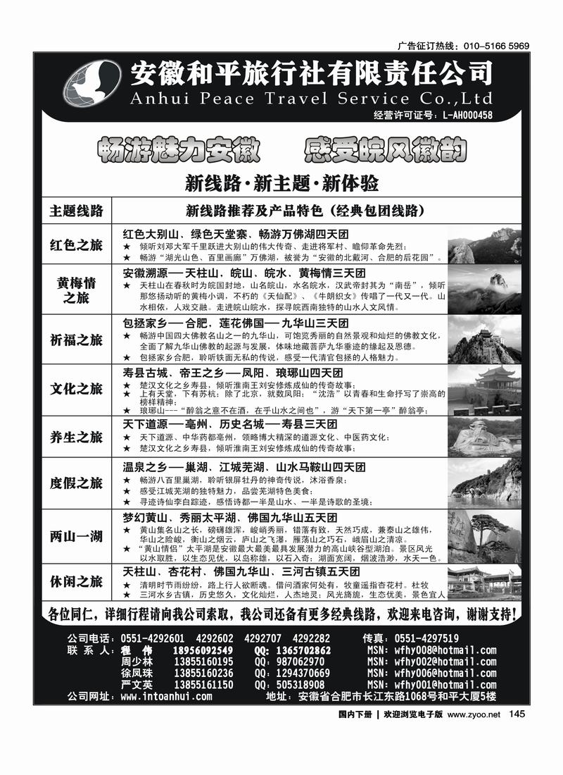 皖风徽韵—安徽全线专业地接(前放)
