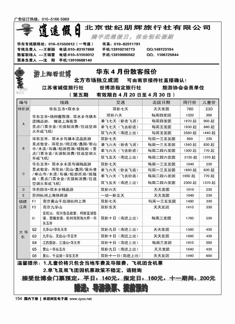 逍遥假日华东专线（第一期上请前排）3
