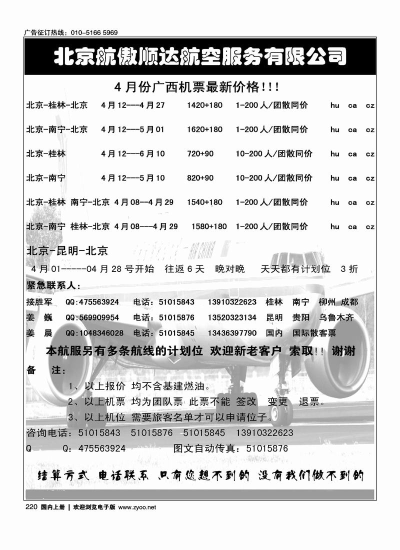 顺达航空
