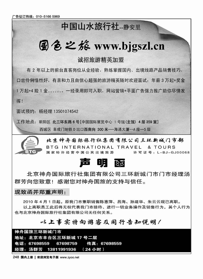 中国山水旅行社招聘 二分之一离职声明二分之一
