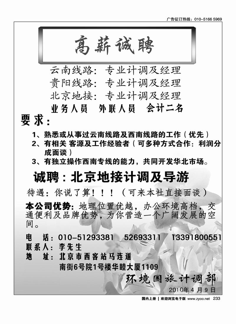 青之旅招聘