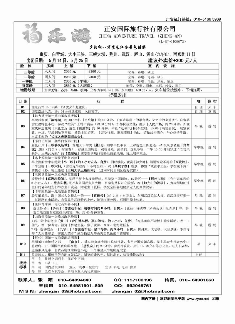 福乐游--万里长江夕阳红（右）———二个福乐游对开