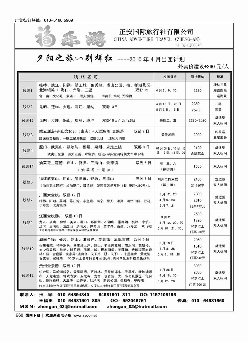 福乐游-中老年专线（左）