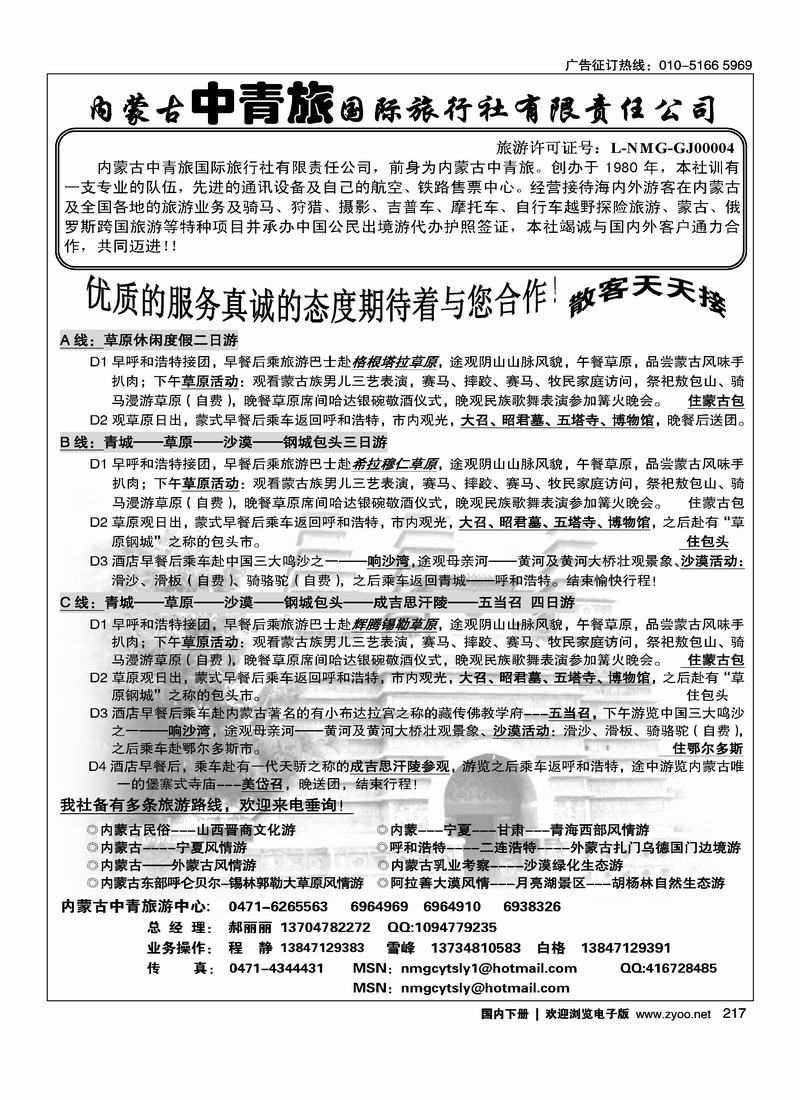 内蒙古中青旅国际旅行社--郝丽丽