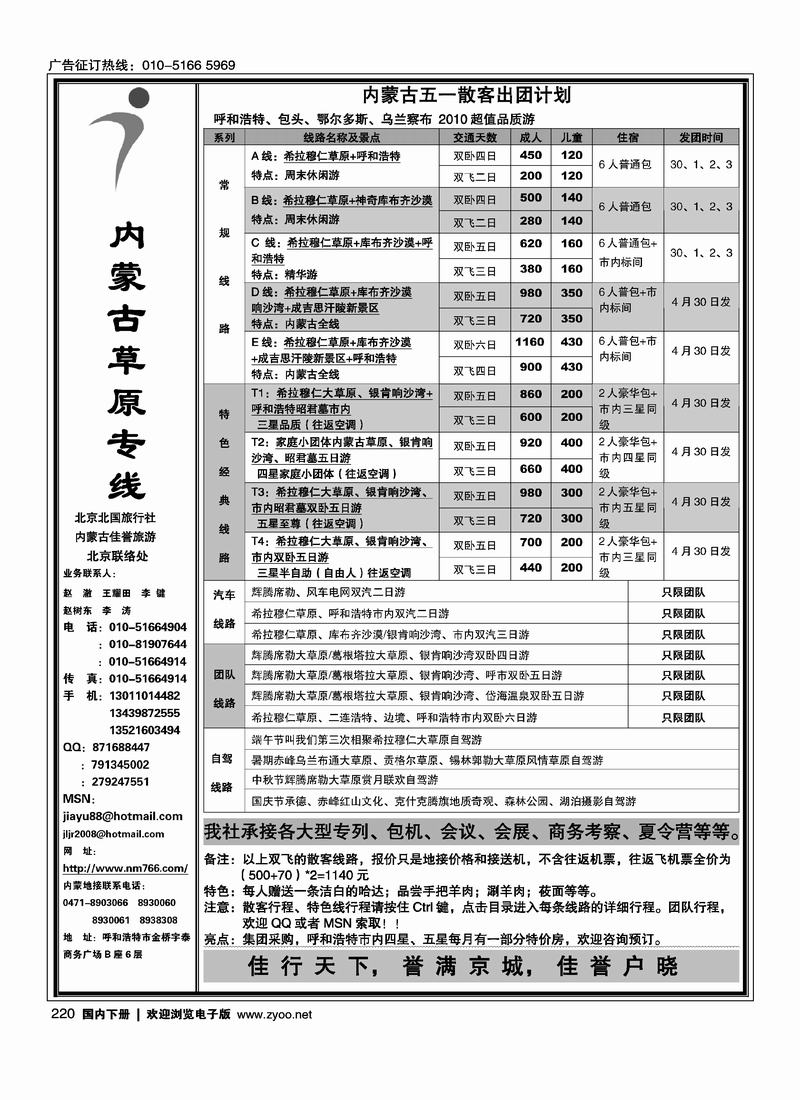 内蒙古草原专线（赵澈）3页 第二位，前二页必须对开1
