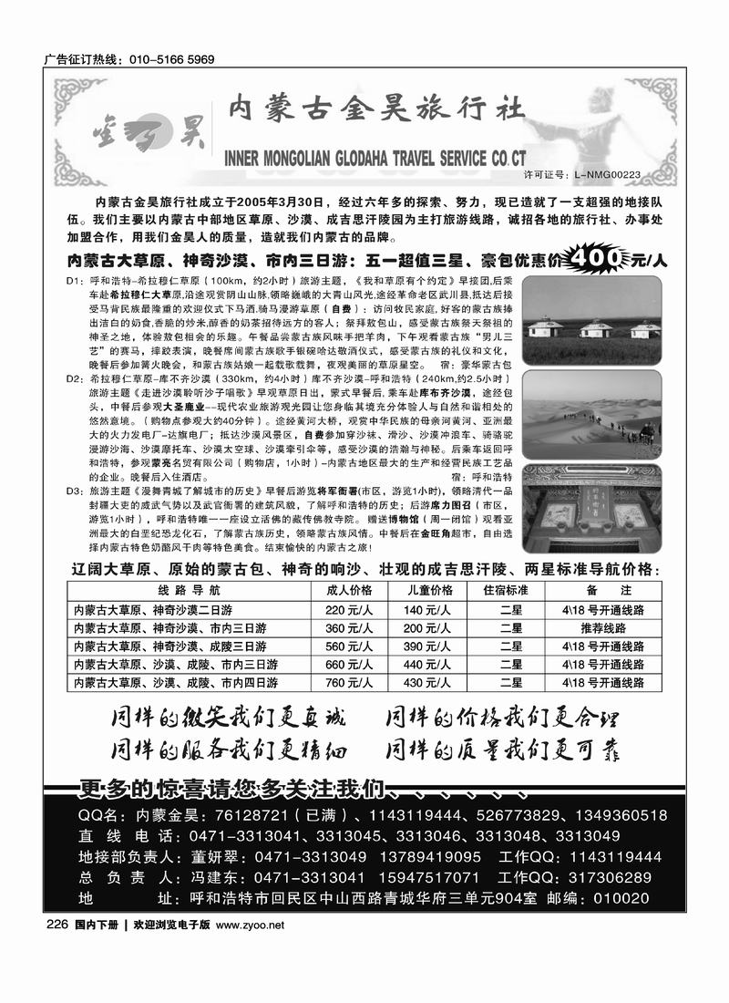 内蒙古金昊旅行社