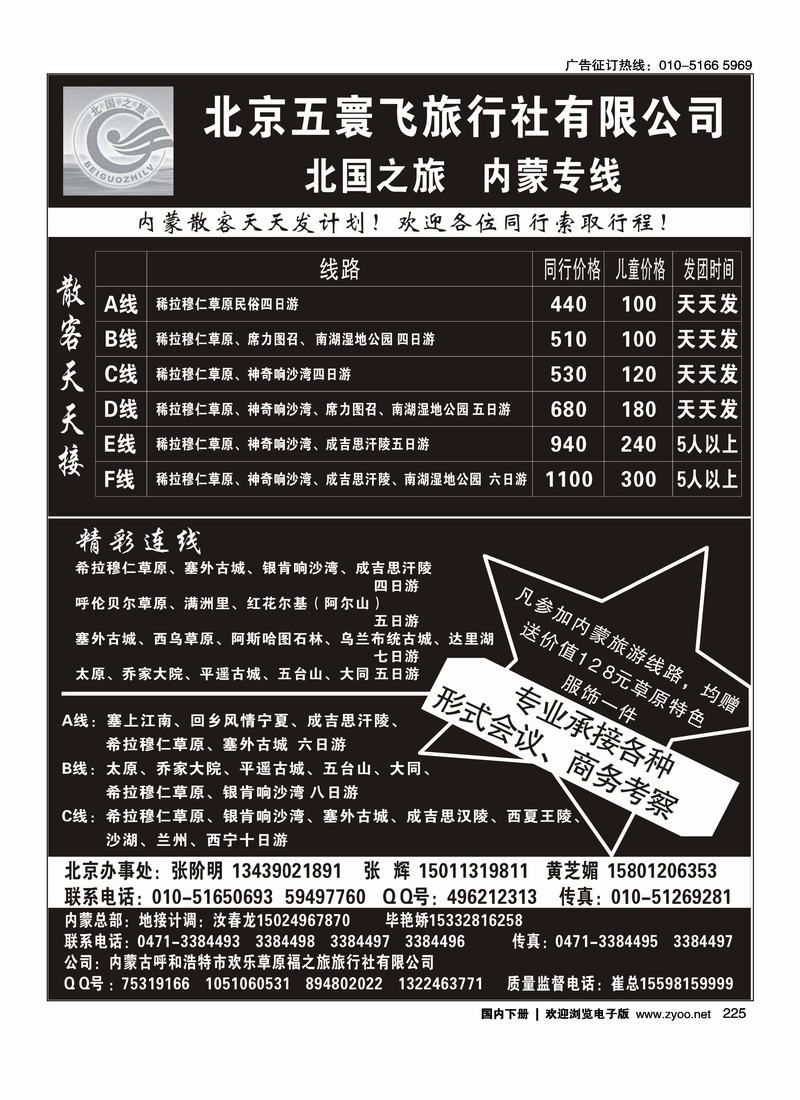 北国之旅—北京五寰飞旅行社   山西加目录   (麻烦前排)