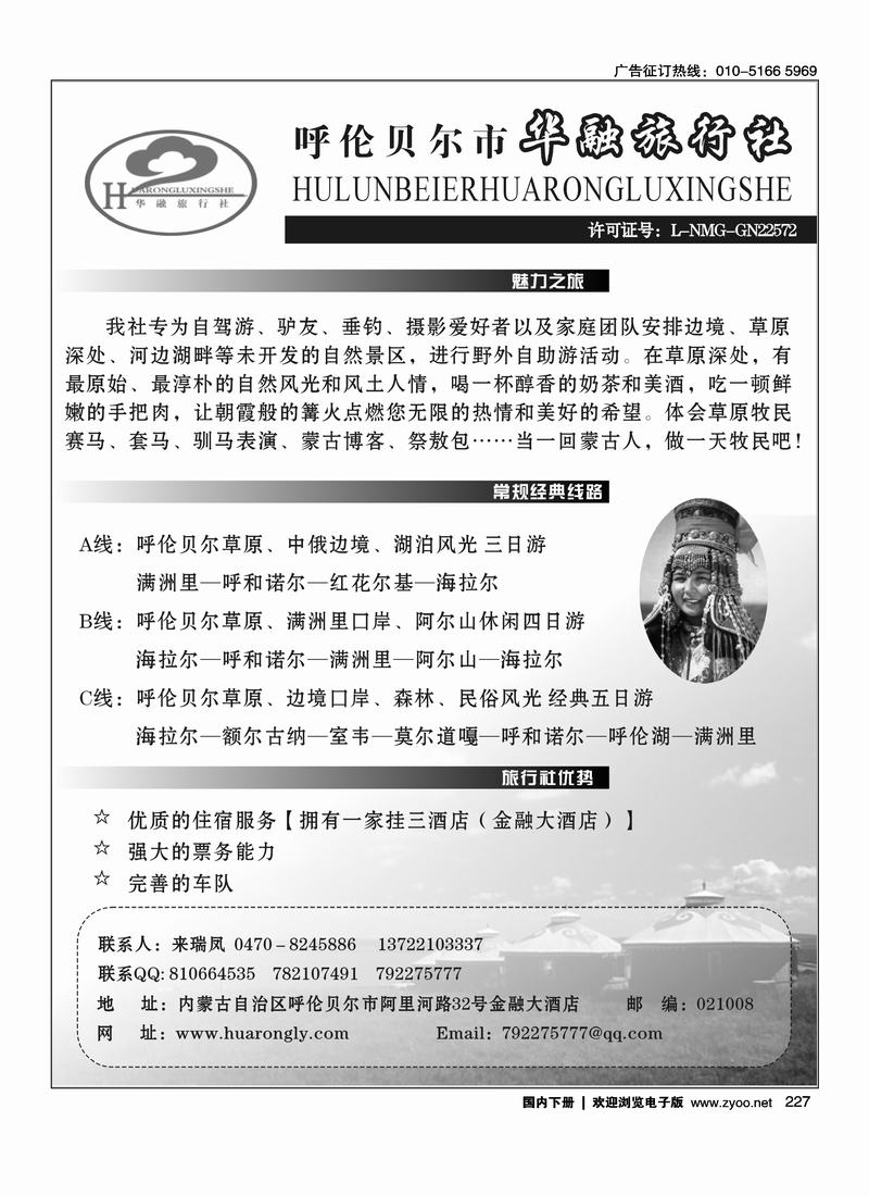 呼伦贝尔华融旅行社