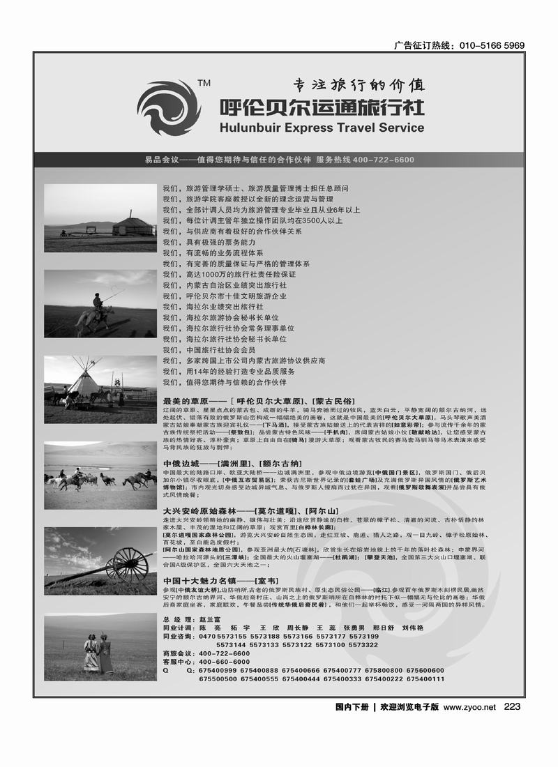 呼伦贝尔运通旅行社