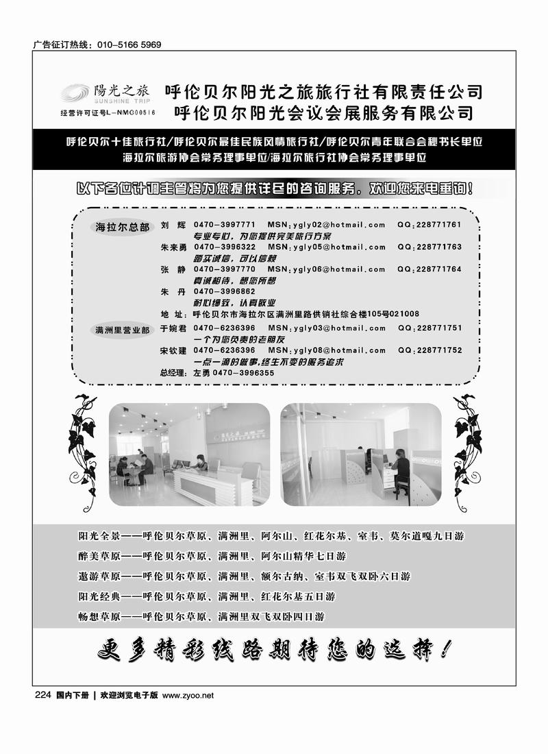 呼伦贝尔阳光之旅旅行社
