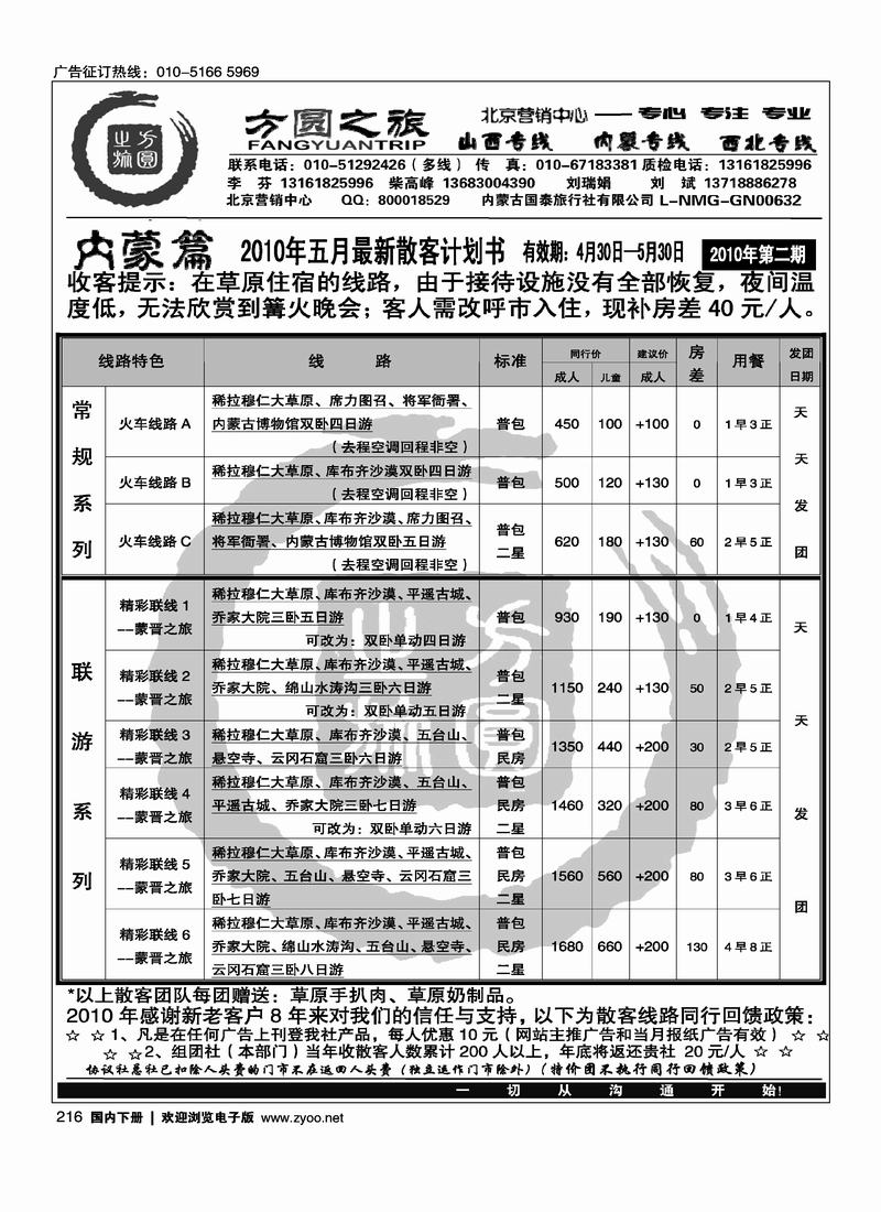 方圆之旅·内蒙专线（一定往前放）
