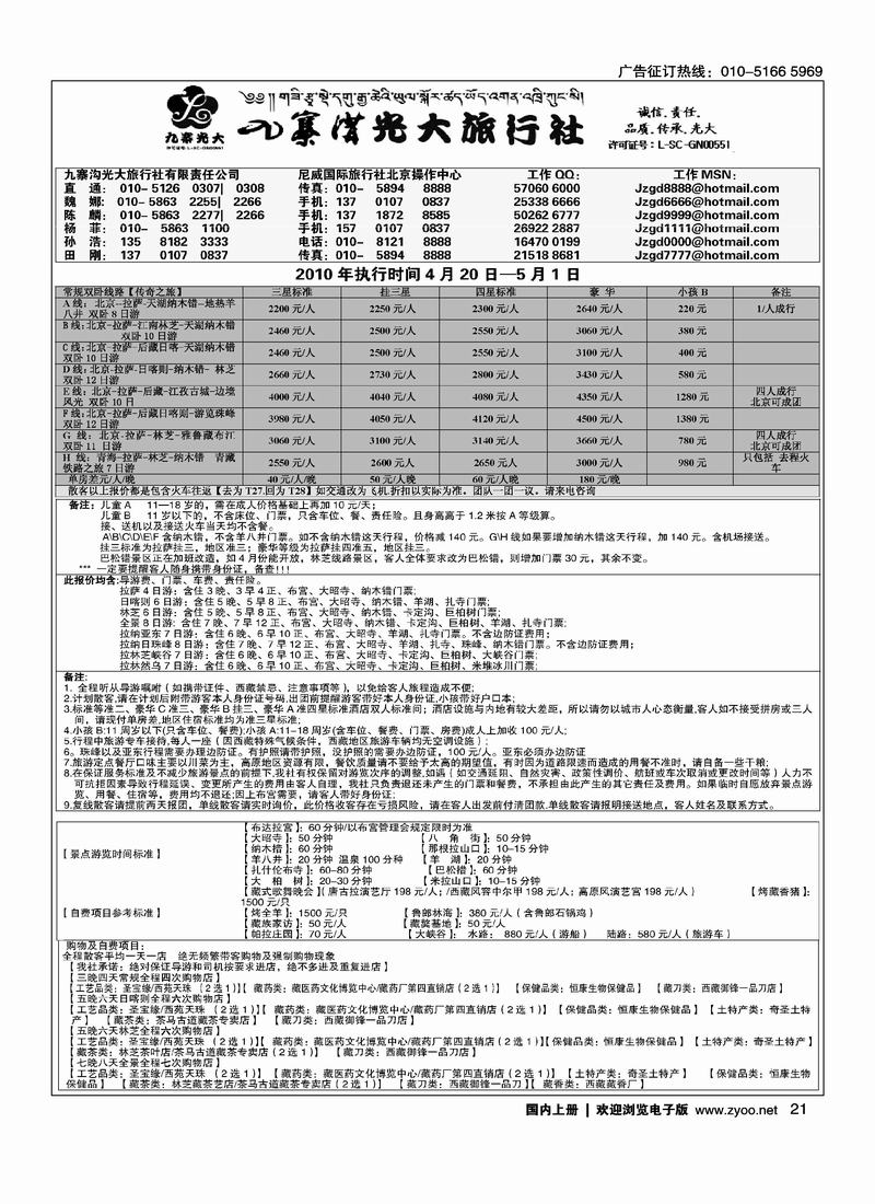 九寨沟光大旅行社 1黑 黑白第一