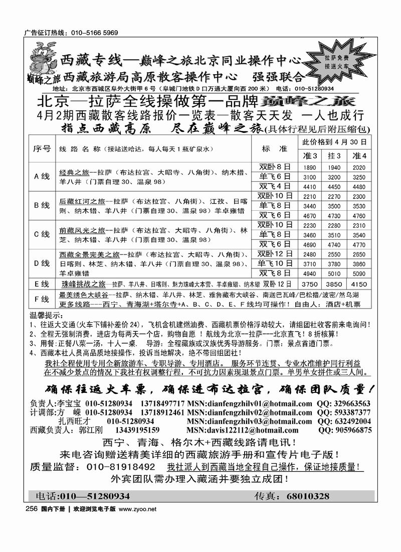 巅峰之旅·西藏专线