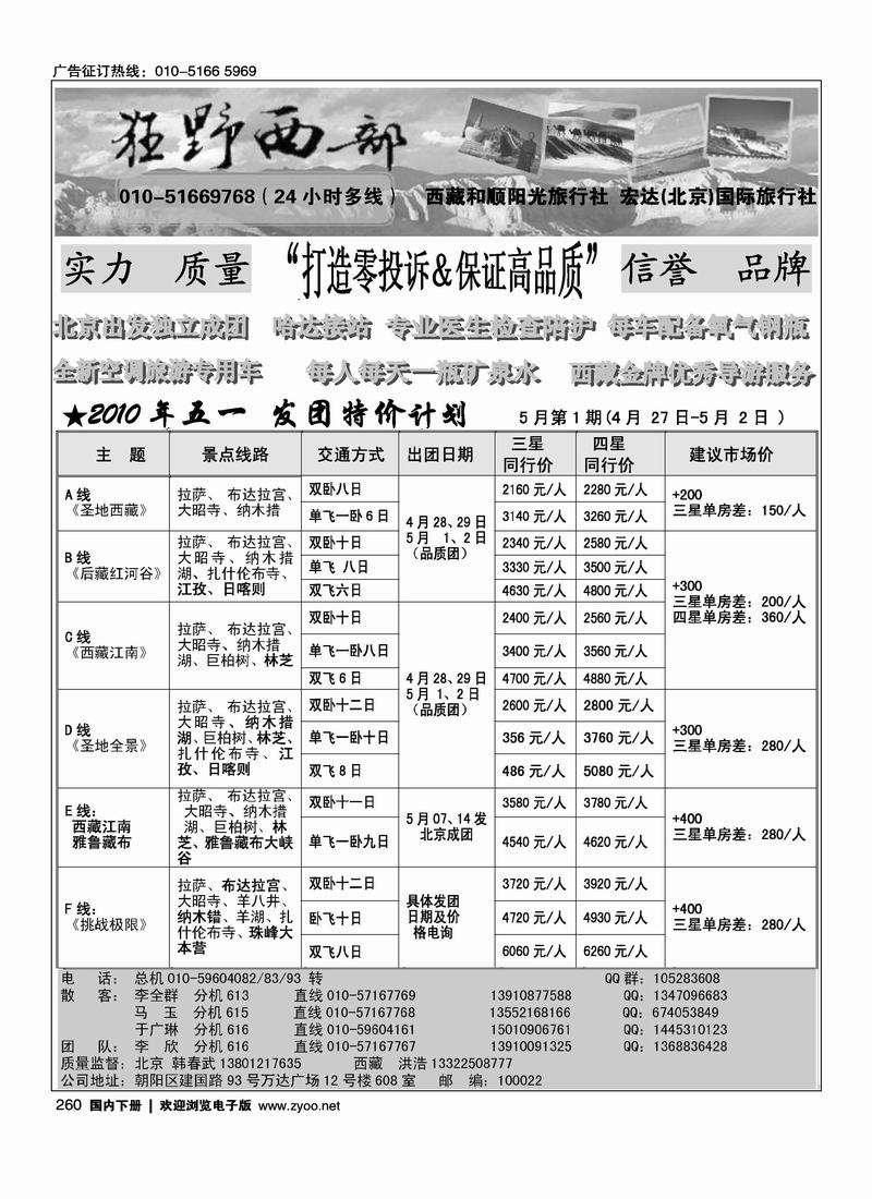 狂野西部·西藏专线