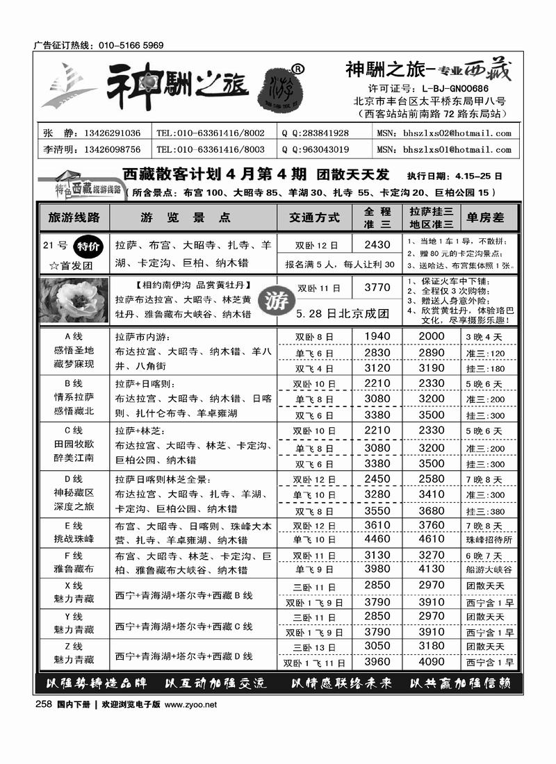 神駲之旅·西藏专线（前排右手）