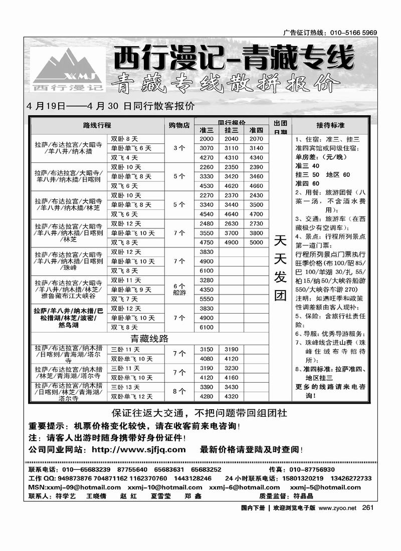 西行漫记·青藏专线（前排）