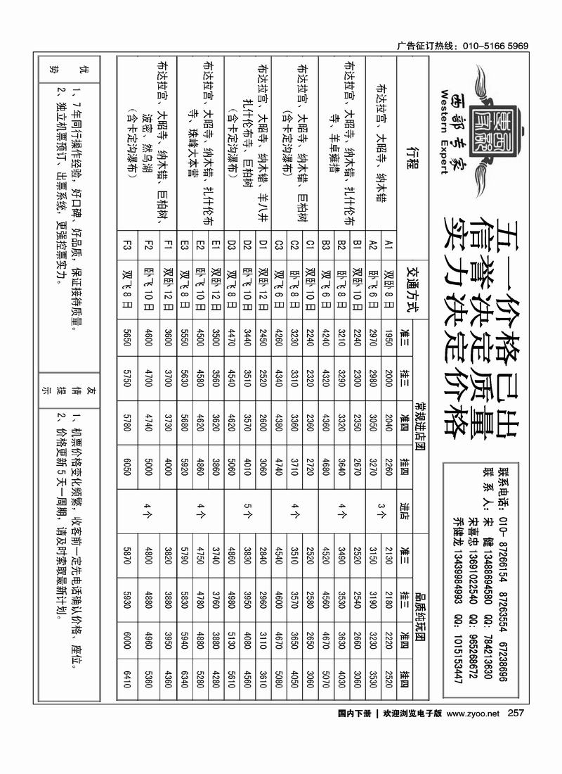 西部专家·西藏专线（1页）