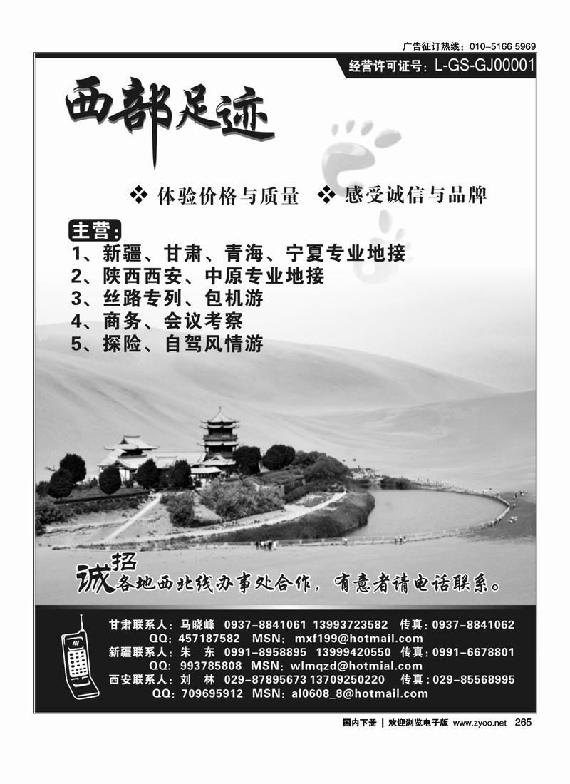 西部足迹