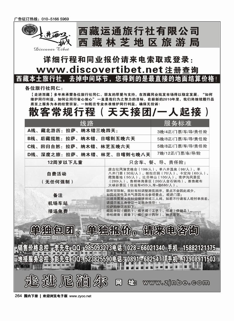走进西藏