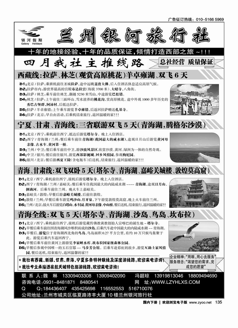 兰州银河旅行社           (麻烦往前排 )